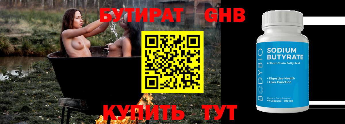 Арсеньев  БУТИРАТ бутандиол  Вход с VPN 