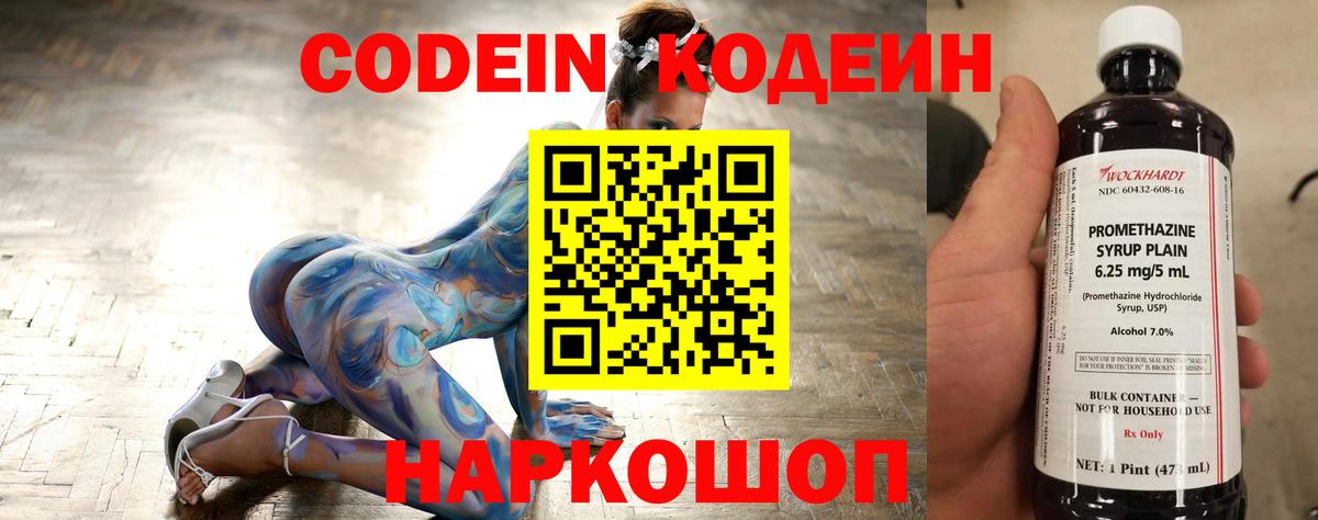 Codein Purple Drank  Кодеин напиток Lean (лин)  Вход с VPN  Арсеньев 