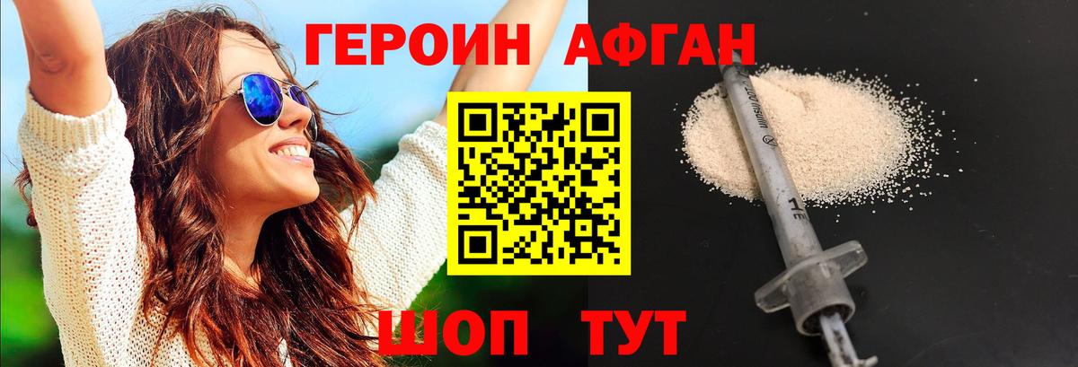 ГЕРОИН Афган Арсеньев