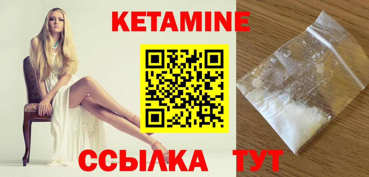 КЕТАМИН VHQ Арсеньев